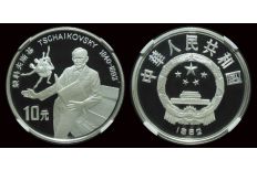 China 1992 Tchaikovsky 10 Yuan Silver coin NGC PF 69