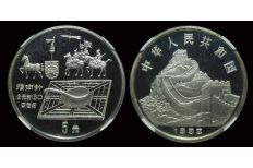 China 1992 Inventions & Discoveries Series 1 - Compass 5 Yuan Silver coin NGC PF67