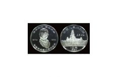 China 1984 Dr Chen Jiagen 10 Yuan Silver coin NGC PF68